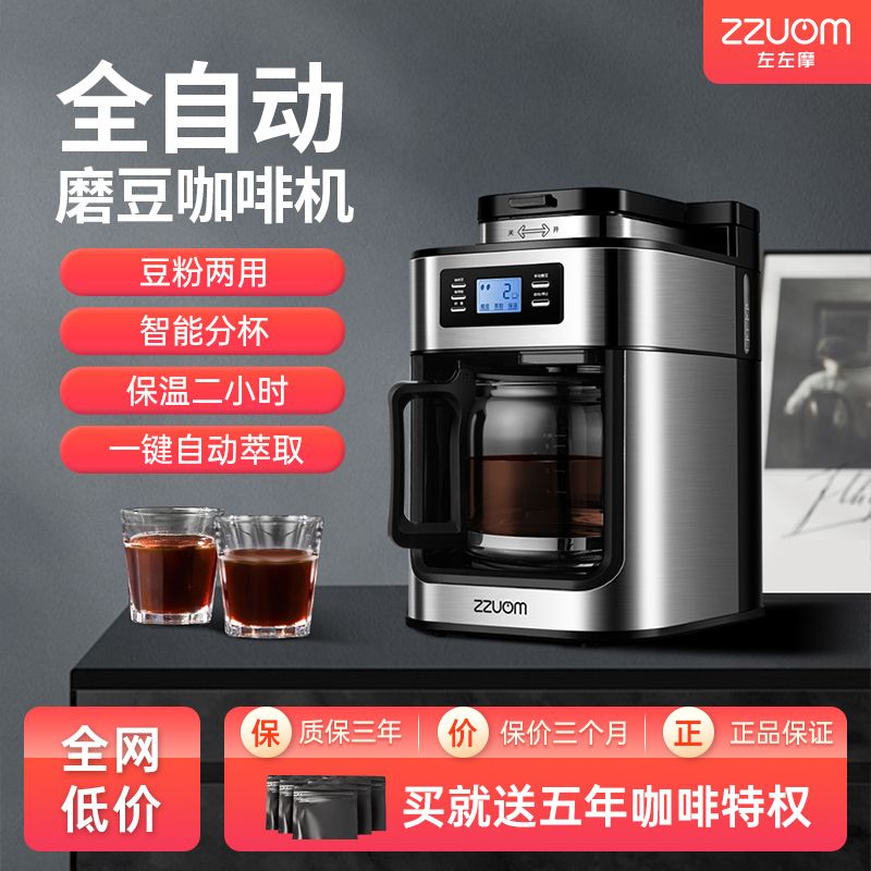 [台灣公司貨 可開發票]左左摩咖啡機全自動美式智能磨咖啡豆保溫家用磨豆咖啡機一體機