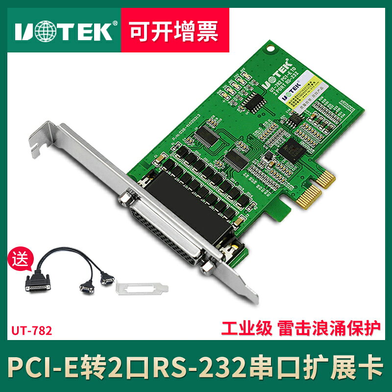 宇泰UT-782 PCI-E轉2口RS232串列埠擴充套件卡 工業級pci-e串口卡pc串列埠