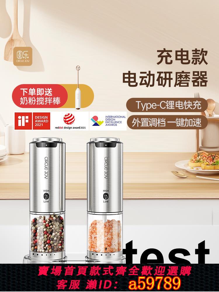 【臺灣公司 可打統編】Circle Joy圓樂電動胡椒研磨器廚房海鹽調料瓶罐盒黑胡椒粒研磨器