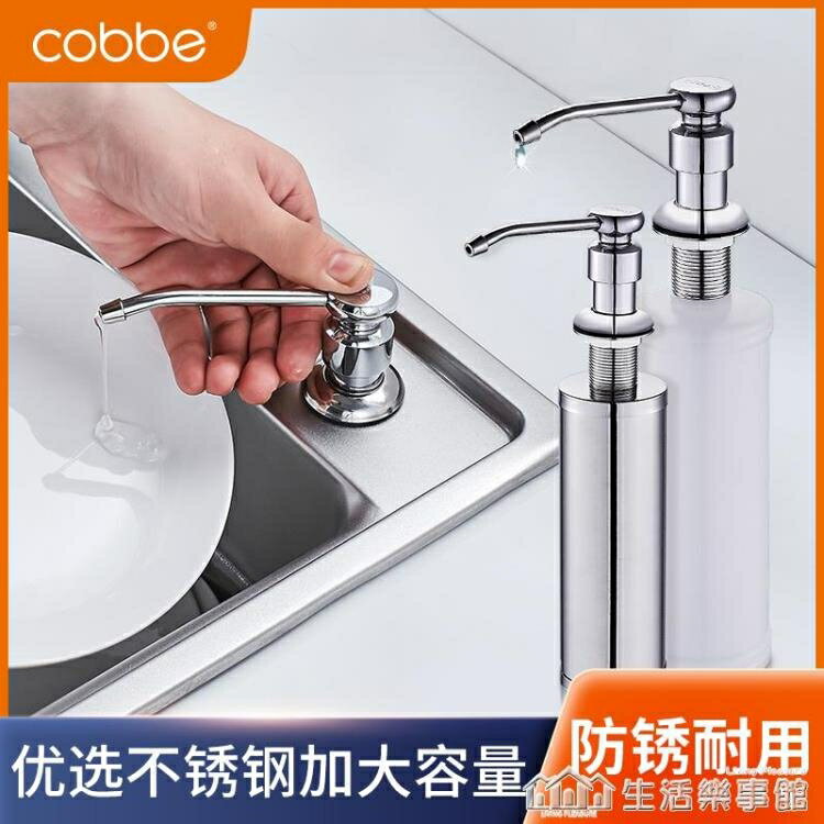 卡貝皂液器廚房水槽用洗潔精瓶子洗滌劑洗滌靈洗手液按壓瓶洗菜盆 摩可美家