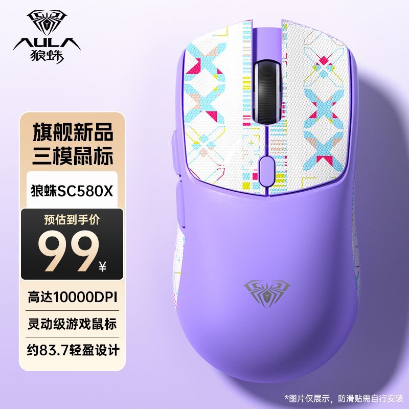 狼蛛SC580X無線滑鼠有線三模 2.4G輕量化電競遊戲宏程式設計防滑貼