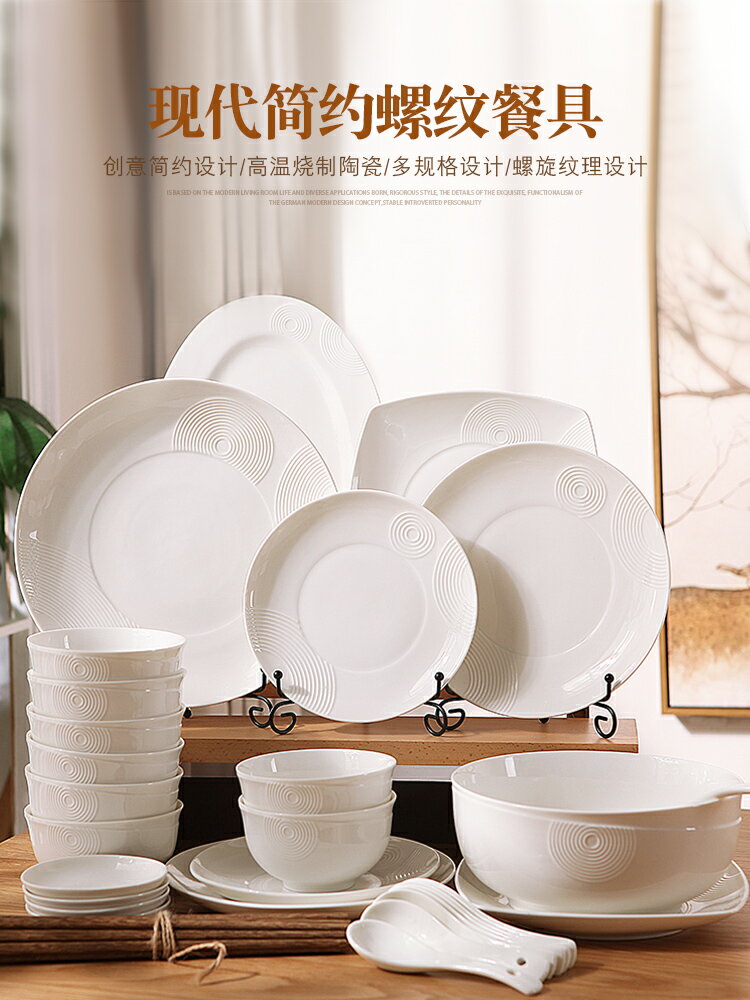 新房禮物陶瓷餐具套裝簡約白色碗碟套裝碗盤套裝米飯碗套裝魚盤子