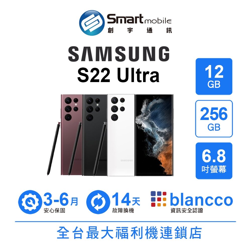 折300 | Samsung Galaxy S22 Ultra 12G/256G 6.8吋 (5G) 二手機 中古機 福利品 創宇通訊