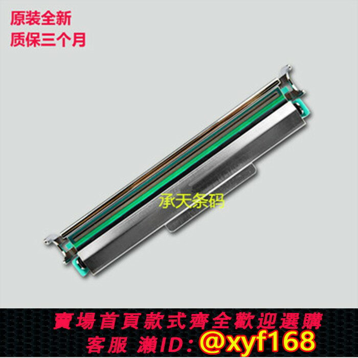 {保固一年 可打統編}全新TSC TTP-247列印頭 245 PLUS吊牌水洗標簽條碼列印機熱敏針頭