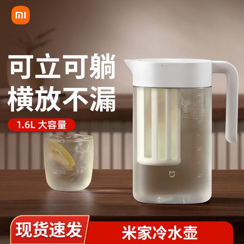 免運 可開票 小米米家冷水壺家用涼水壺泡茶壺大容量冷萃壺咖啡壺冷水果茶壺