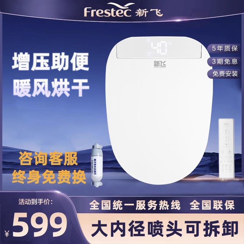 {臺灣公司貨 可打統編}新飛智慧馬桶蓋家用通用2024新款全自動加熱馬桶蓋板電動坐便蓋