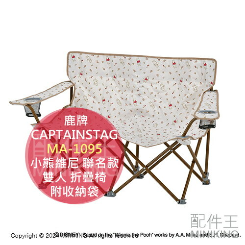 日本代購 CAPTAIN STAG 鹿牌 MA-1095 小熊維尼 聯名款 雙人 折疊椅 露營 雙人椅 露營椅 附收納袋