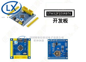 STM32F103RBT6開發板 ARM STM32開發板/小系統板/擴展板Cortex M3