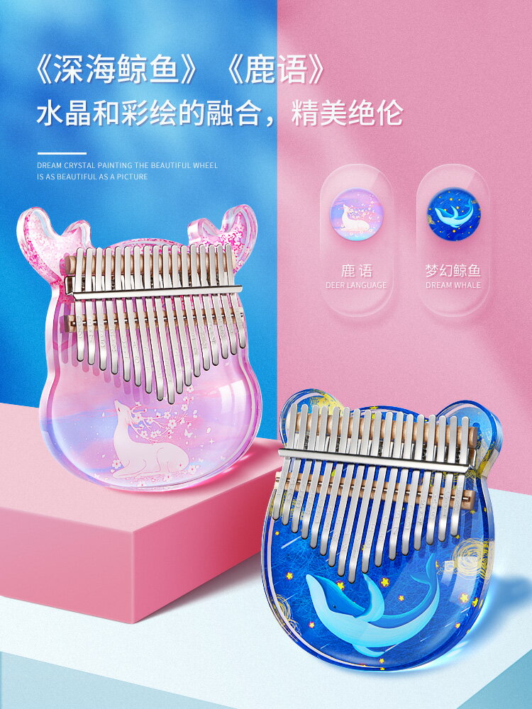 拇指琴/cega卡林巴拇指琴水晶透明彩繪21音手指琴初學者17音樂器女生-摩可美家
