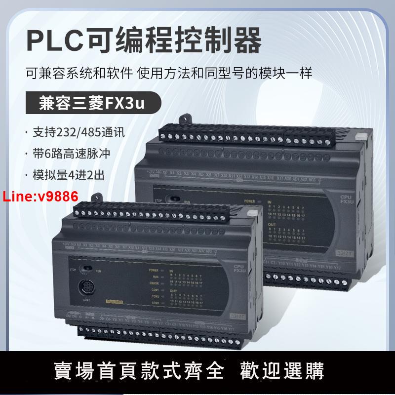 【臺灣公司 超低價】國產三菱PLC控制器工控板FX3U 24 32 40 60MT64MR模擬量高速脈沖