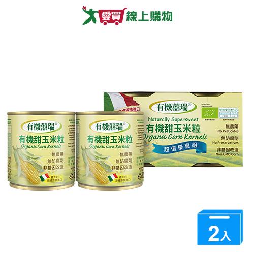 囍瑞有機甜玉米粒160g*2【兩入組】【愛買】