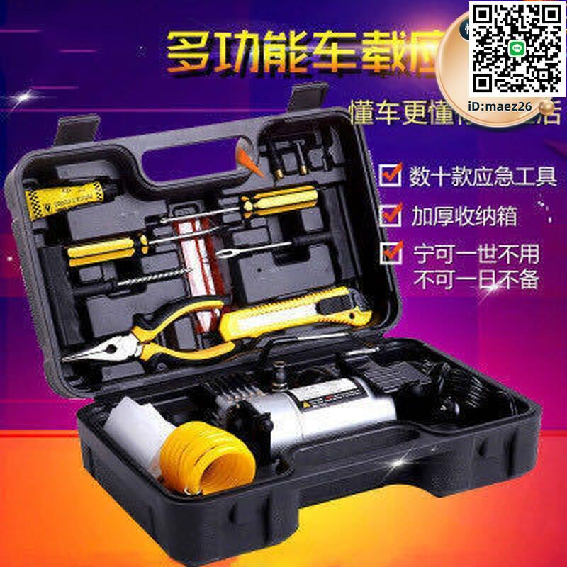 【全球優品滙】便捷式雙缸車載充氣泵套裝 汽車打氣筒 12V工具箱充氣泵輪胎打氣