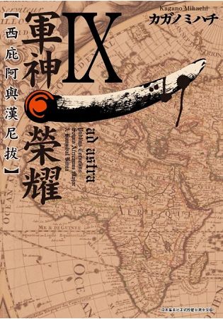 軍神榮耀 --西庇阿與漢尼拔--(09) | 拾書所