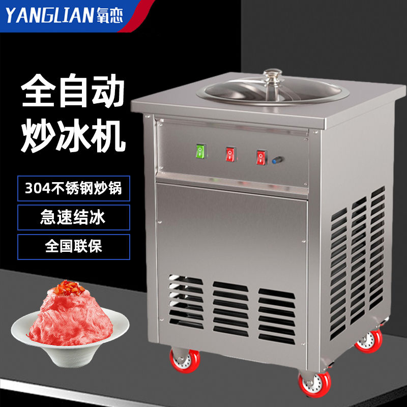 臺灣公司貨 免運 可開票 氧戀全自動旋轉炒冰機甘蔗冰竹蔗冰機炒酸奶機商用果汁椰奶清補涼