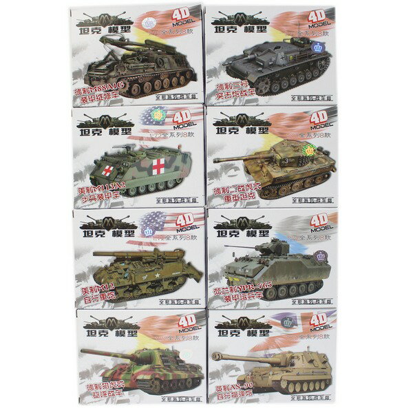 4D仿真坦克車模型 第二彈 (有八款)/一款入(促49) 1:72 DIY坦克模型 戰車模型-鑫 MM0398【APP滿額下單10%點數(單一帳號最高1500點)】8/31止