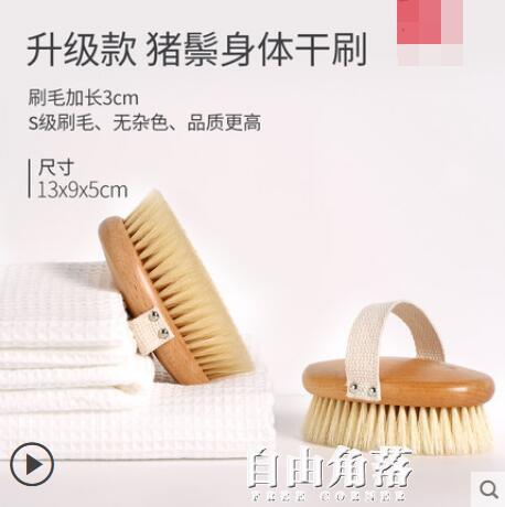 凌恩身體刷幹刷皮膚刷酸豬鬃沐浴刷子搓澡洗澡神器鬢毛美體脂肪刷【】 雙11全館免運