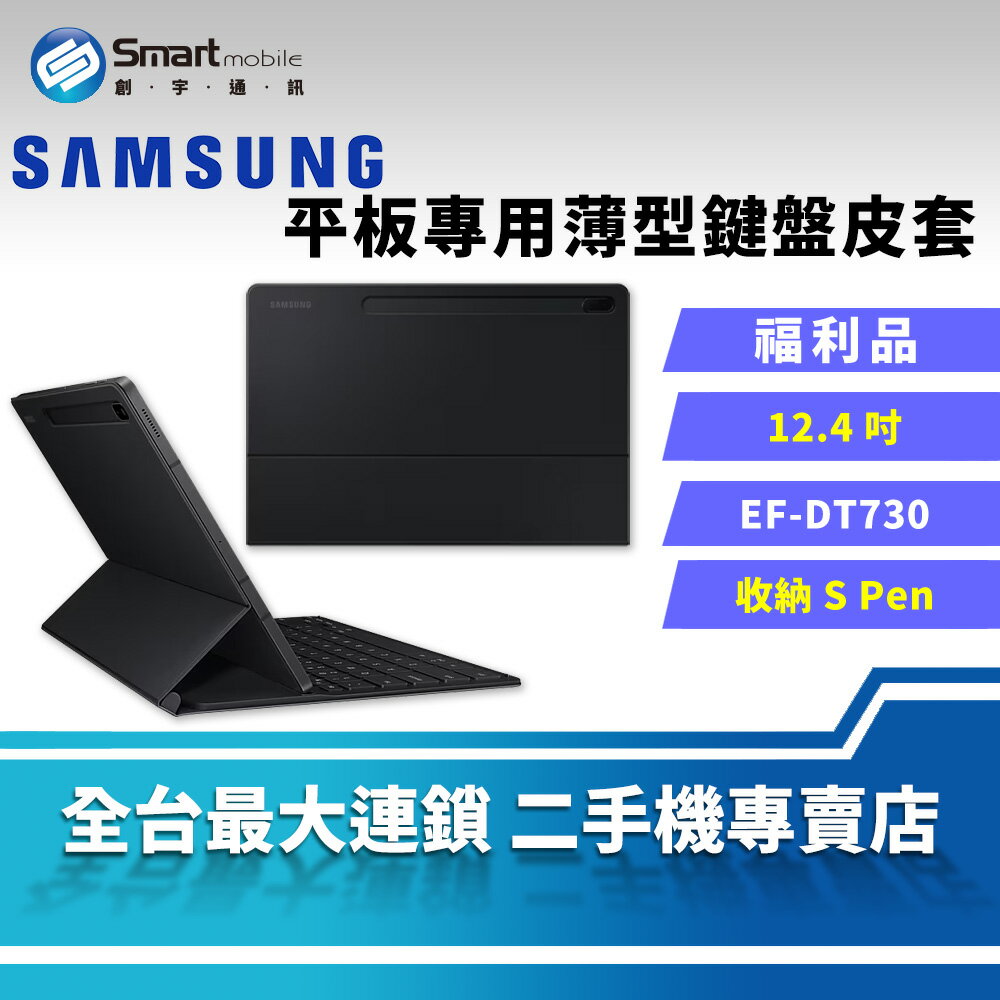 【創宇通訊│福利品】 SAMSUNG三星 原廠12.4吋平板專用薄型鍵盤皮套 EF-DT730