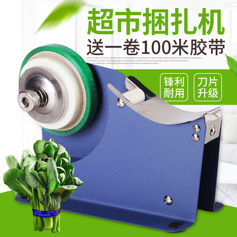 打包機 超市捆菜機蔬菜捆紮機扎菜機蔬菜打包機青菜綁菜機蔬菜膠帶水果生鮮捆菜機捆綁機打包機塑料袋扎口機封口機 【CM7850】