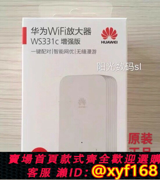 {保固一年 可打統編}Huawei華為WS331c增強版路由訊號放大器家用無線WiFi擴展器中繼器