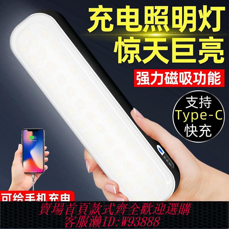 【公司貨 最低價】充電led照明燈家用停電應急燈多功能強磁吸夜市擺攤燈無線露營燈