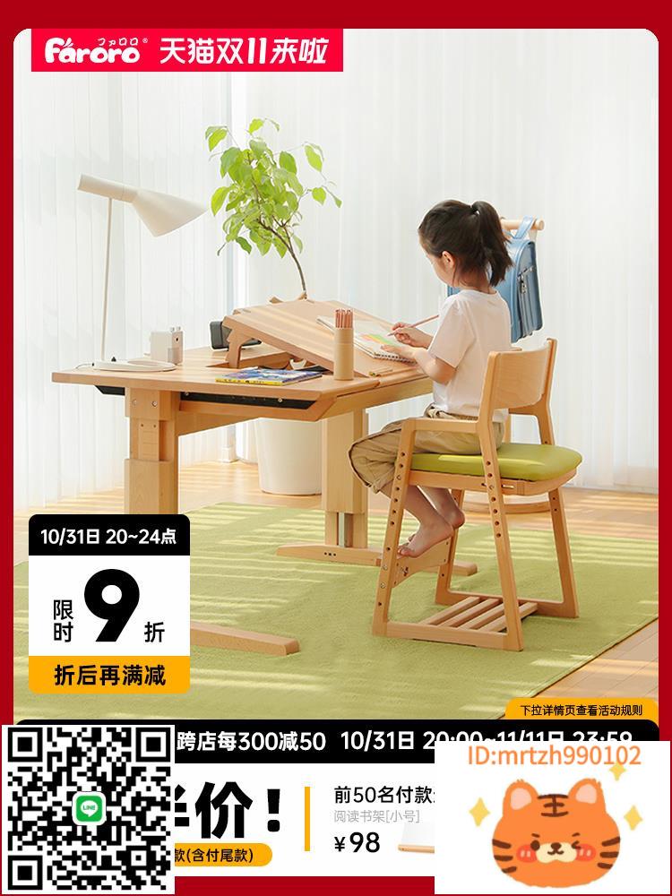 Faroro兒童學習桌小學生書桌可升降桌子實木寫字桌家用課桌椅套裝-杏奈生活舘