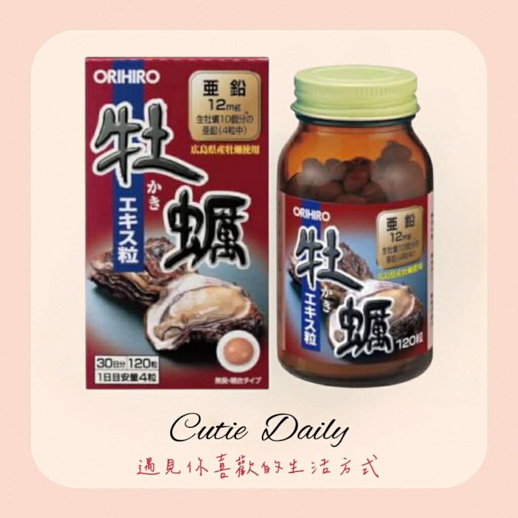🇯🇵ORIHIRO Oyster精華萃取錠 120錠