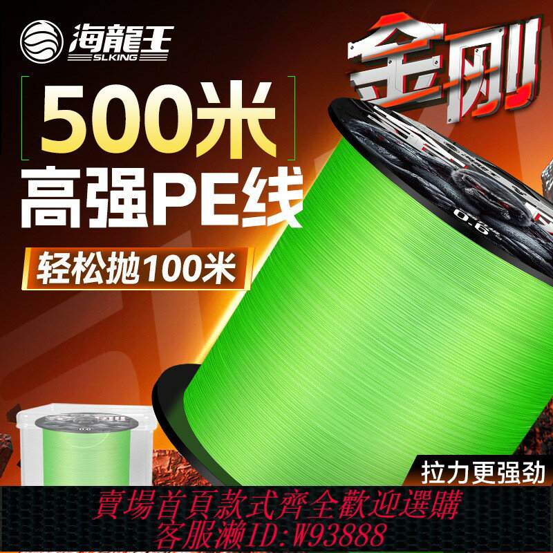 {臺灣公司貨 可打統編}海龍王金剛8編pe線500米路亞線魚線主子線編織漁網專用正品強拉力