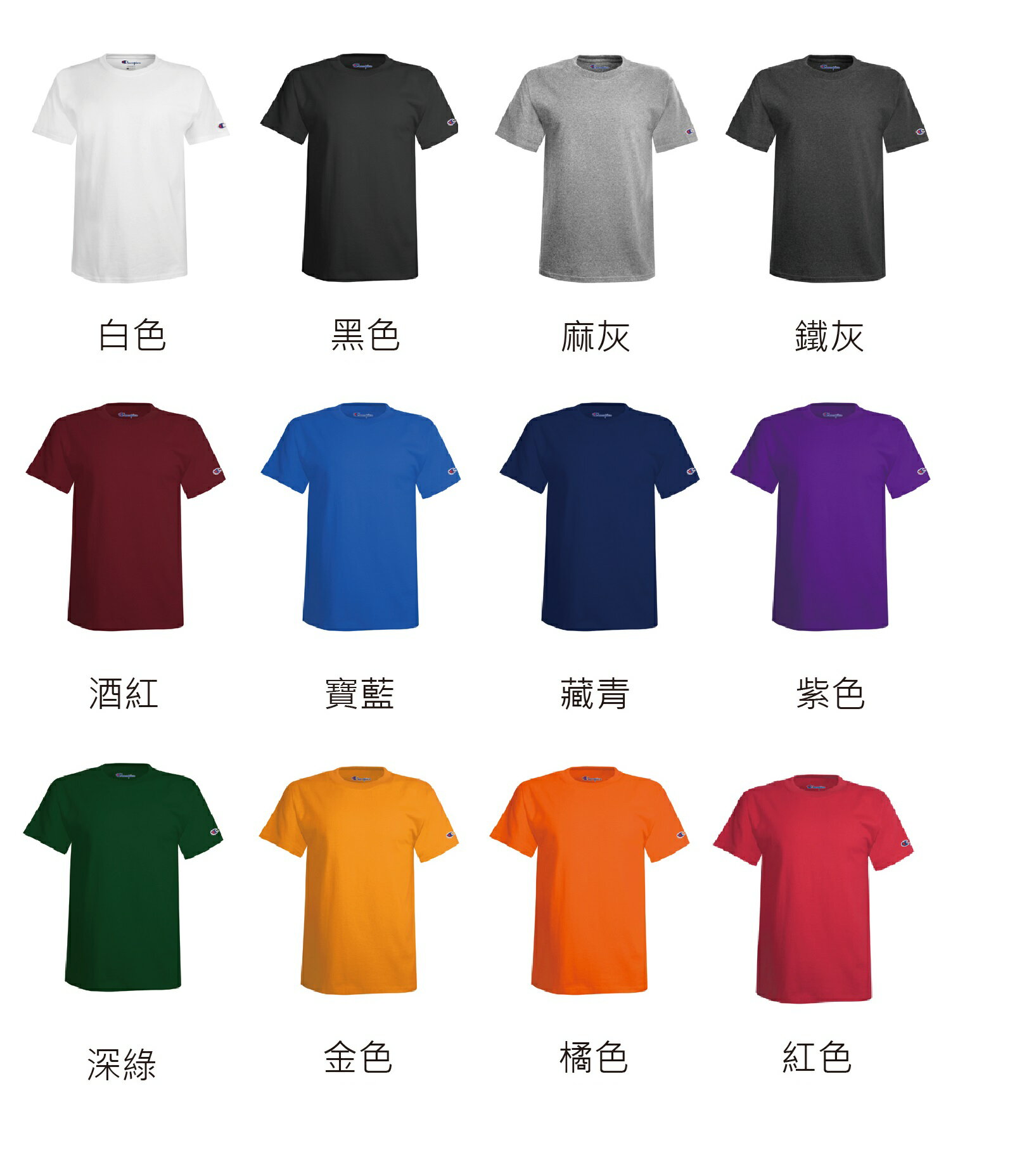 ⭐限時9倍點數回饋⭐【毒】Champion T425 高磅數6.1oz 素T 基本 刺繡Logo 男女款 (12色)