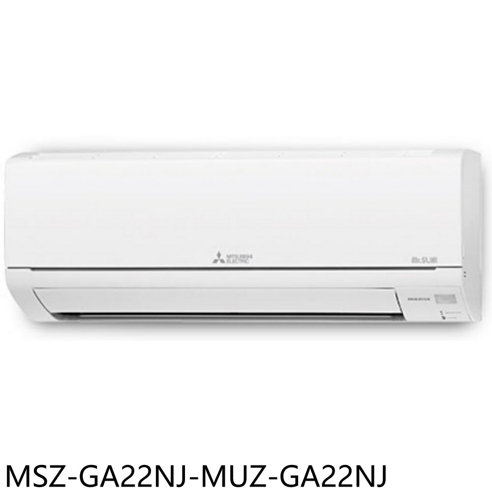 APP下單4%點數★三菱【MSZ-GA22NJ-MUZ-GA22NJ】變頻冷暖分離式冷氣3坪(含標準安裝)