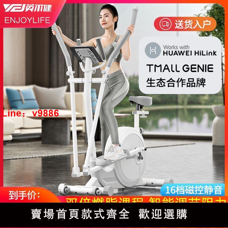 【台灣公司 超低價】英爾健橢圓機家用靜音減肥脂太空踏步機免安裝運動磁控太空漫步儀