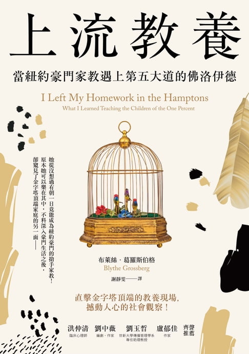 【電子書】上流教養： 當紐約豪門家教遇上第五大道的佛洛伊德