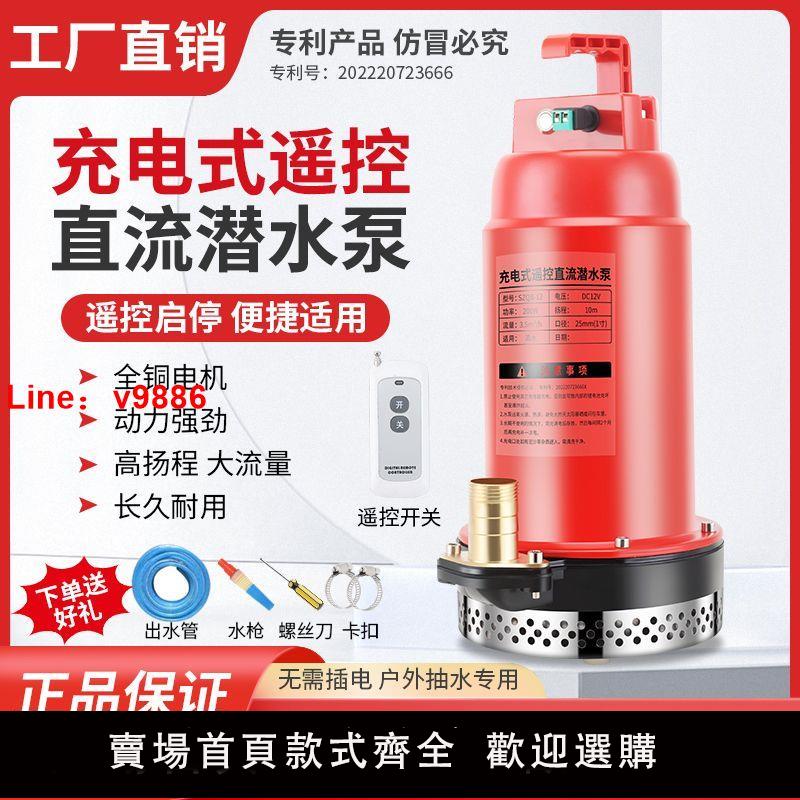 【臺灣公司 超低價】新款微型便捷式充電潛水泵農用農田菜園專用灌溉抽水鋰電遙控式泵