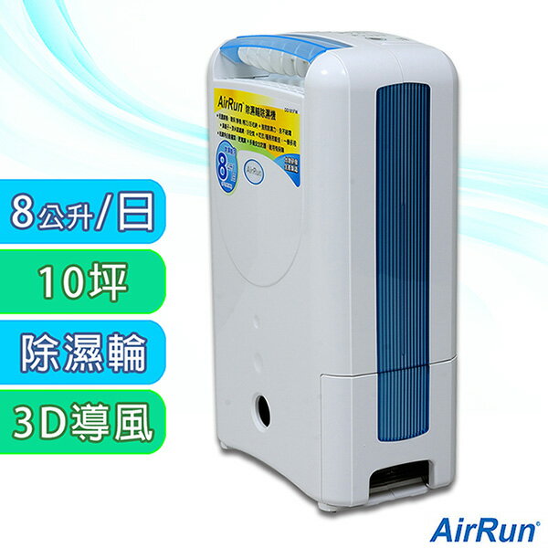 AirRun 日本新科技除濕輪除濕機(DD181FW)