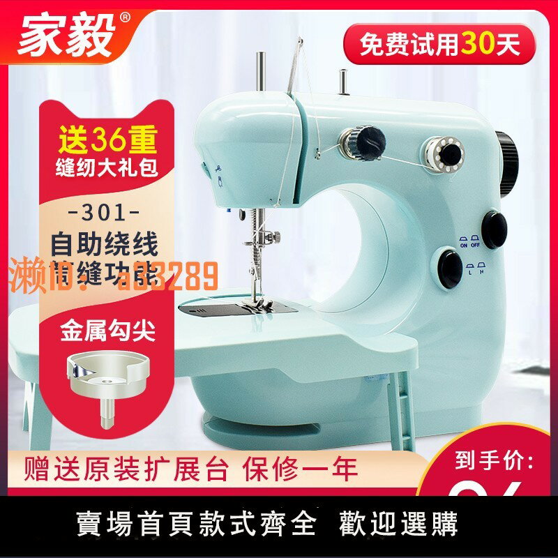 【可開發票】家毅301縫紉機家用小型電動手動迷你多功能全自動手持家用縫紉機