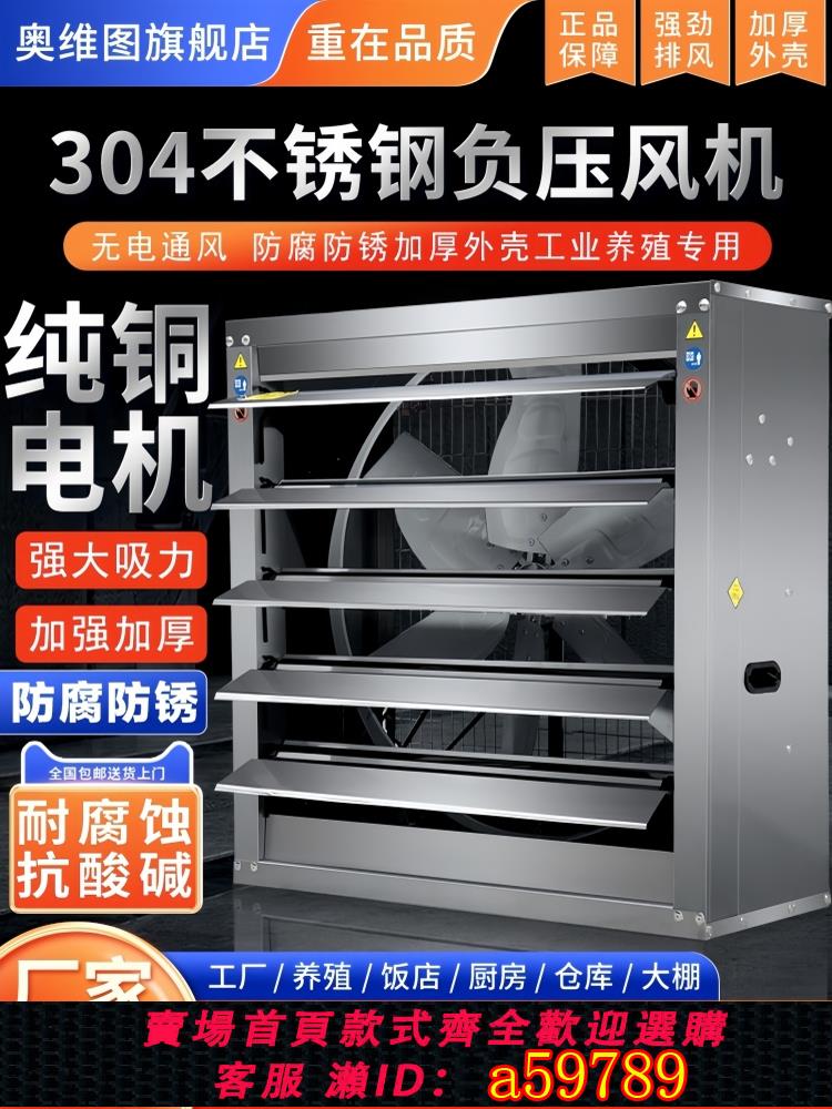 【臺灣公司 可打統編】304不銹鋼負壓風機大功率工業排風扇養殖場通風換氣扇廚房抽煙機