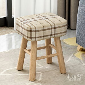 北歐實木腳組裝臥室客廳木頭凳子成人椅子布藝小矮凳梳妝凳MS27