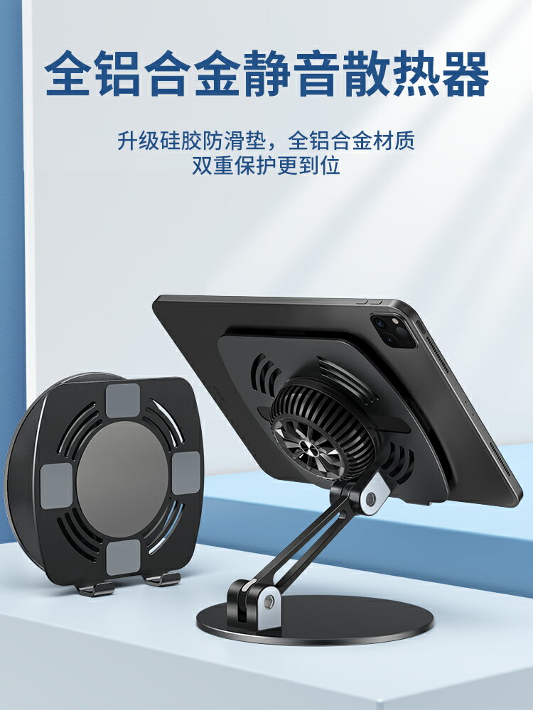 ipad支架平板磁吸散熱器桌面托架半導體散熱製冷降溫ipadpro遊戲吃雞mini5專用6便攜air4支撐架小米5電腦11寸