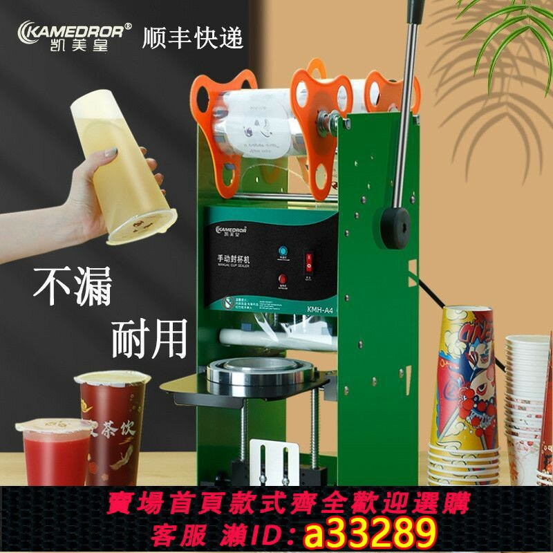 【臺灣公司 可開發票】【店鋪熱銷】商用手動封杯機奶茶店果汁豆漿杯半自動封口機自動卷膜紙塑杯通用
