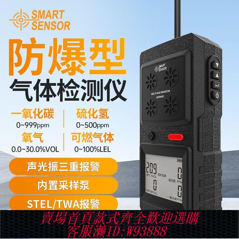 {公司貨 最低價}希瑪AR8900C四合一氣體檢測儀工業可燃氣體氧氣一氧化碳檢測報警