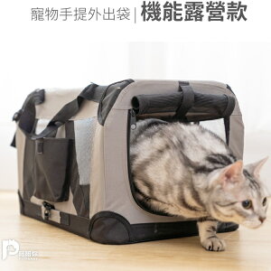 【PetPanny 陪陪你】寵物手提外出袋 | 機能露營款 (寵物背包 寵物外出 貓狗外出背包)