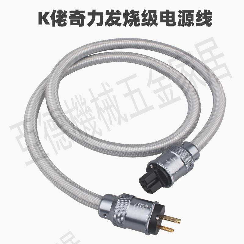 美國奇力K佬進口發燒電源線hifi美標音響CD機膽機功放連接線【亞德機械五金家居】