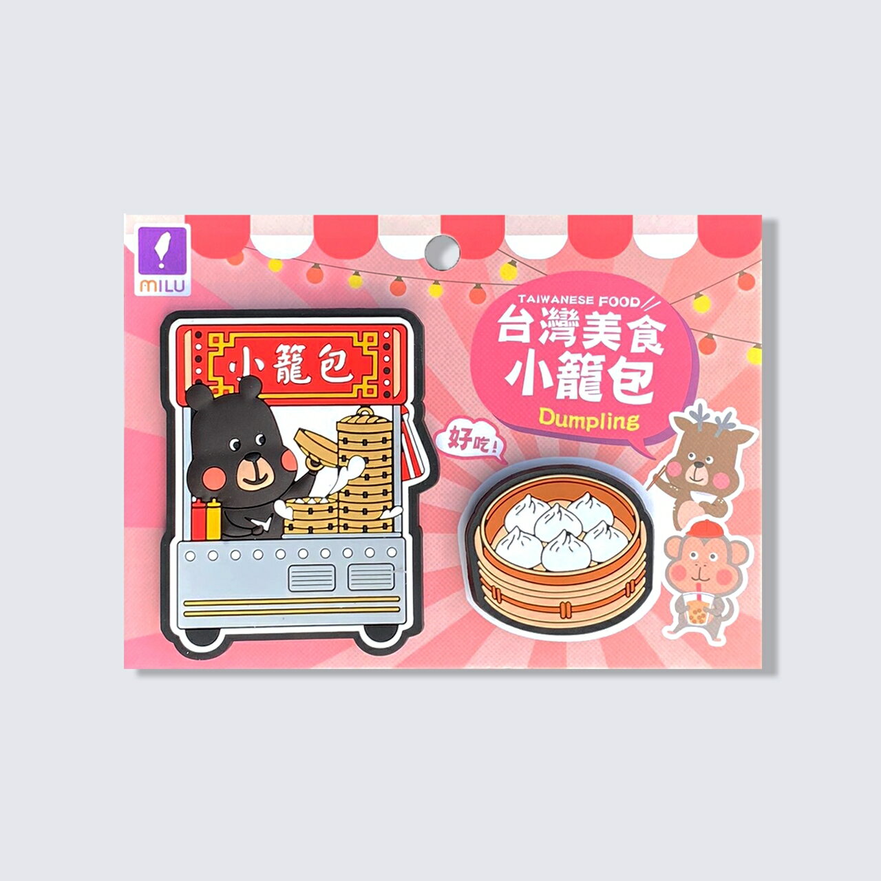 【仲夏周年慶】PON皮家族台灣美食磁鐵組-小籠包(2入) MILU MAGNET 臺灣特色 文創商品 黑熊 梅花鹿 獼猴