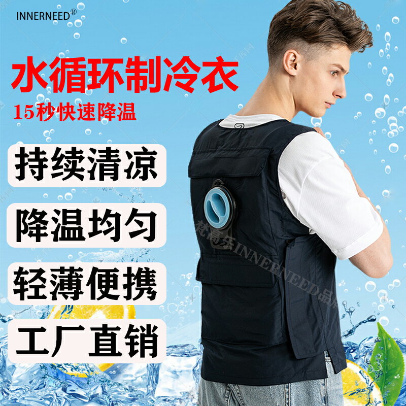 innerneed水冷降溫背心空調服男水循環製冷衣馬甲戶外防暑防護服