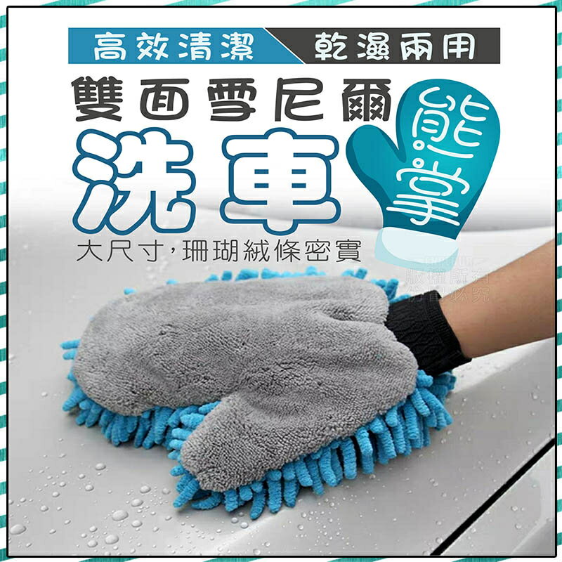 【臺灣出貨 Fun心玩】雙面加厚 洗車熊掌手套 乾濕兩用 雪尼爾 絨面 手套抹布 魔術纖維 吸水強 洗車 抹布手套