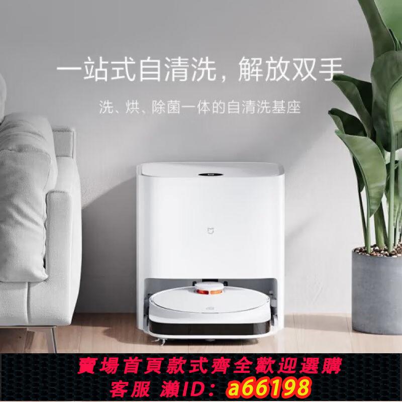 【臺灣公司 可開發票】小米米家免洗掃拖機器人pro家用一體一體機智慧全自動拖地拖布