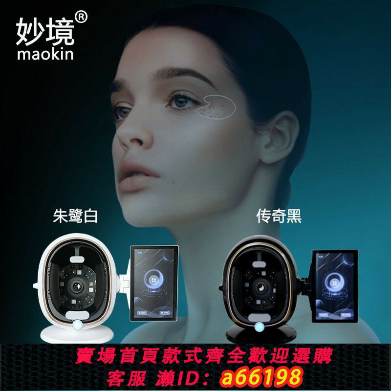 【臺灣公司 可開發票】妙境智慧皮膚檢測儀器全臉魔鏡面部分析測試儀美容院皮膚管理儀器