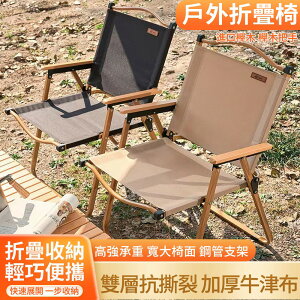 【台灣現貨/免運】露營椅 釣魚椅 折疊椅(輕量強耐重 升級版加固)