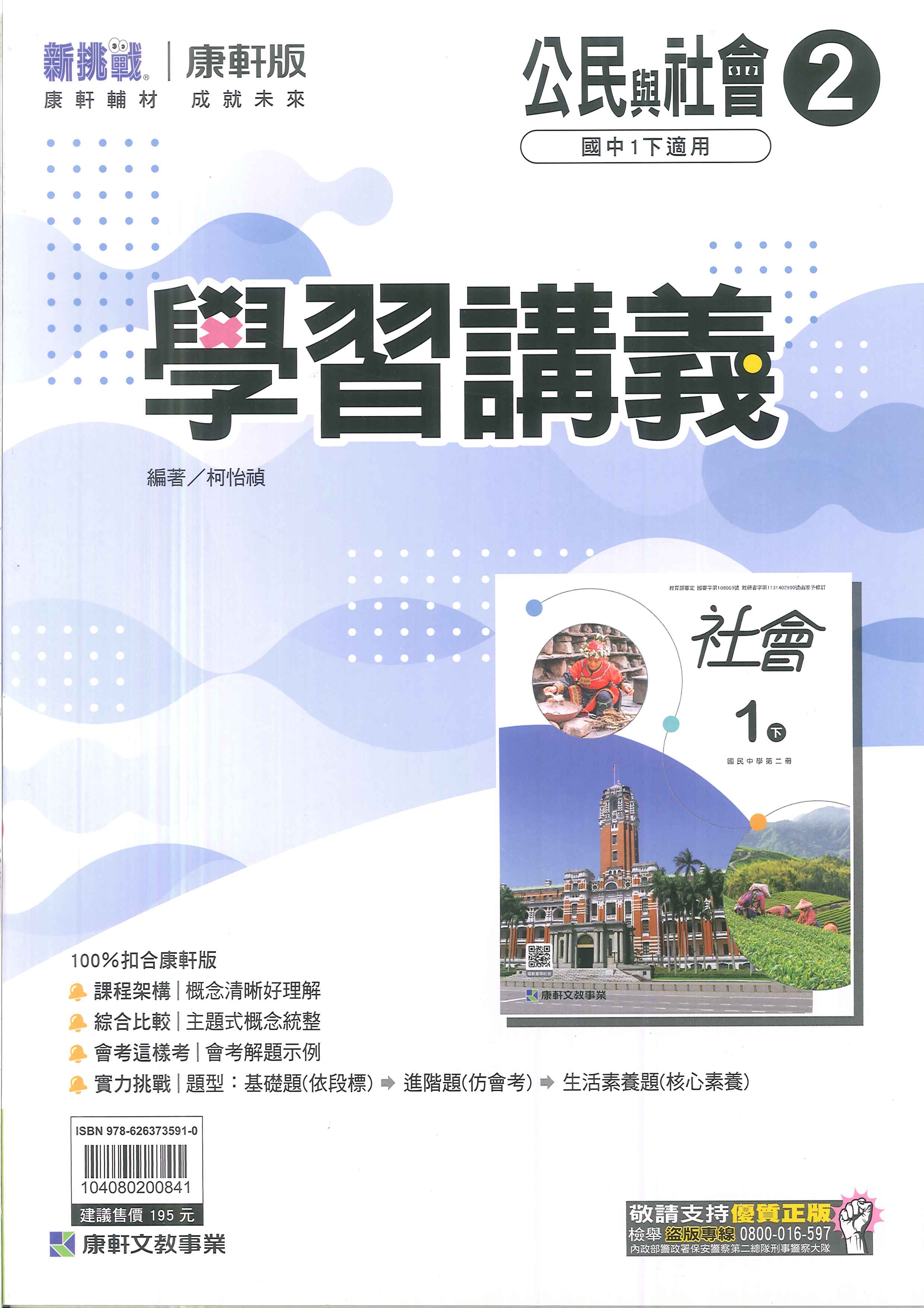 最新-康軒版-學習講義-公民-國中1下(七年級下學期)