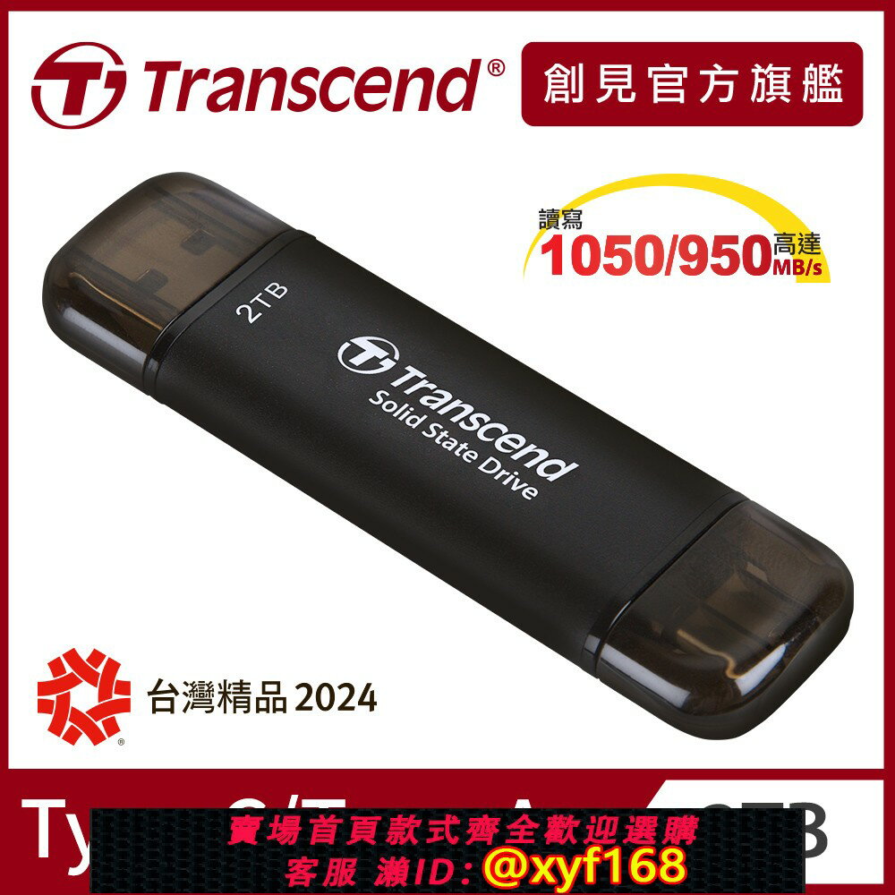 {保固一年 可打統編}Transcend 創見USB3.2/Type C 2TB雙介面外接SSD固態行動硬碟