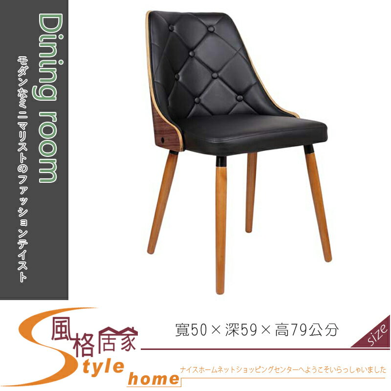 《風格居家Style》摩爾胡桃實木腳黑皮餐椅 45-38338-LN